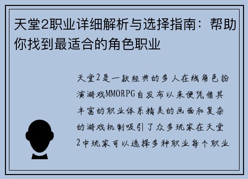 天堂2职业详细解析与选择指南：帮助你找到最适合的角色职业
