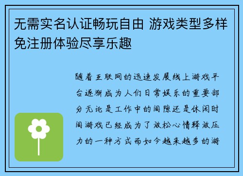 无需实名认证畅玩自由 游戏类型多样免注册体验尽享乐趣